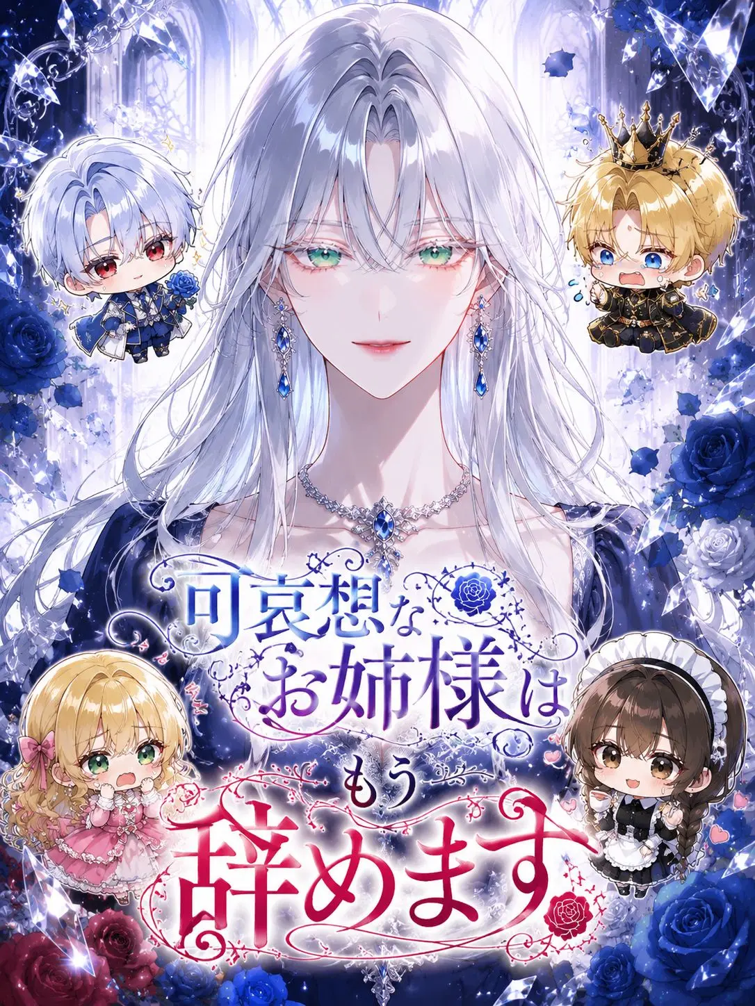 oimotart의 “可哀想なお姉様”はもうやめます