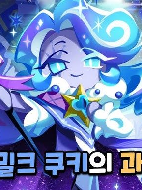 쿠키런킹덤 운명의시간선 EP7 대표 이미지