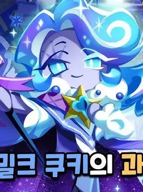 DimGlobe1184의 쿠키런킹덤 운명의시간선 EP7