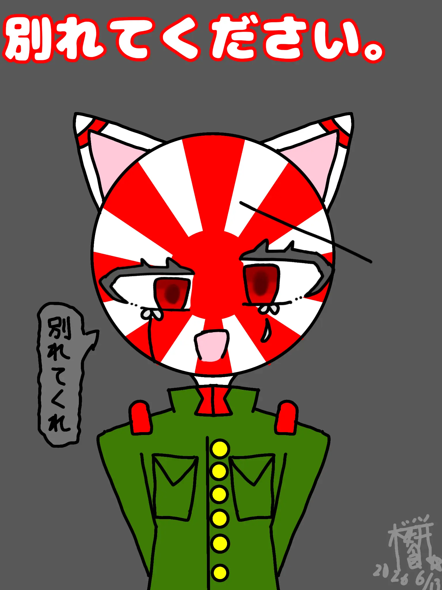 sakuramotidayo의 別れてください。