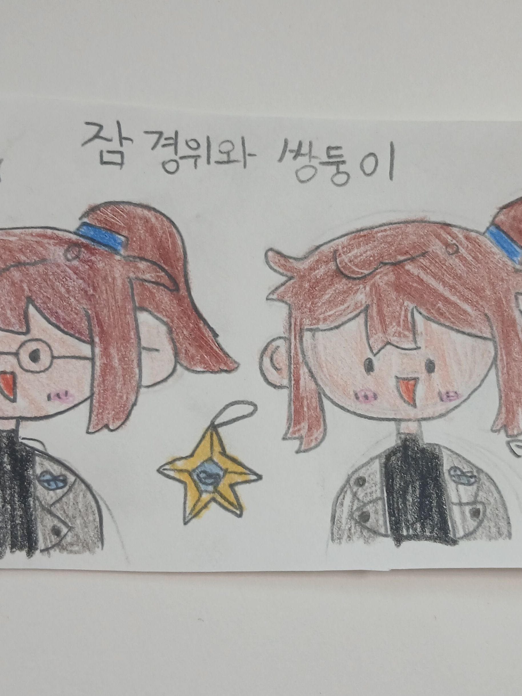 잠경위와 쌍둥이 대표 이미지