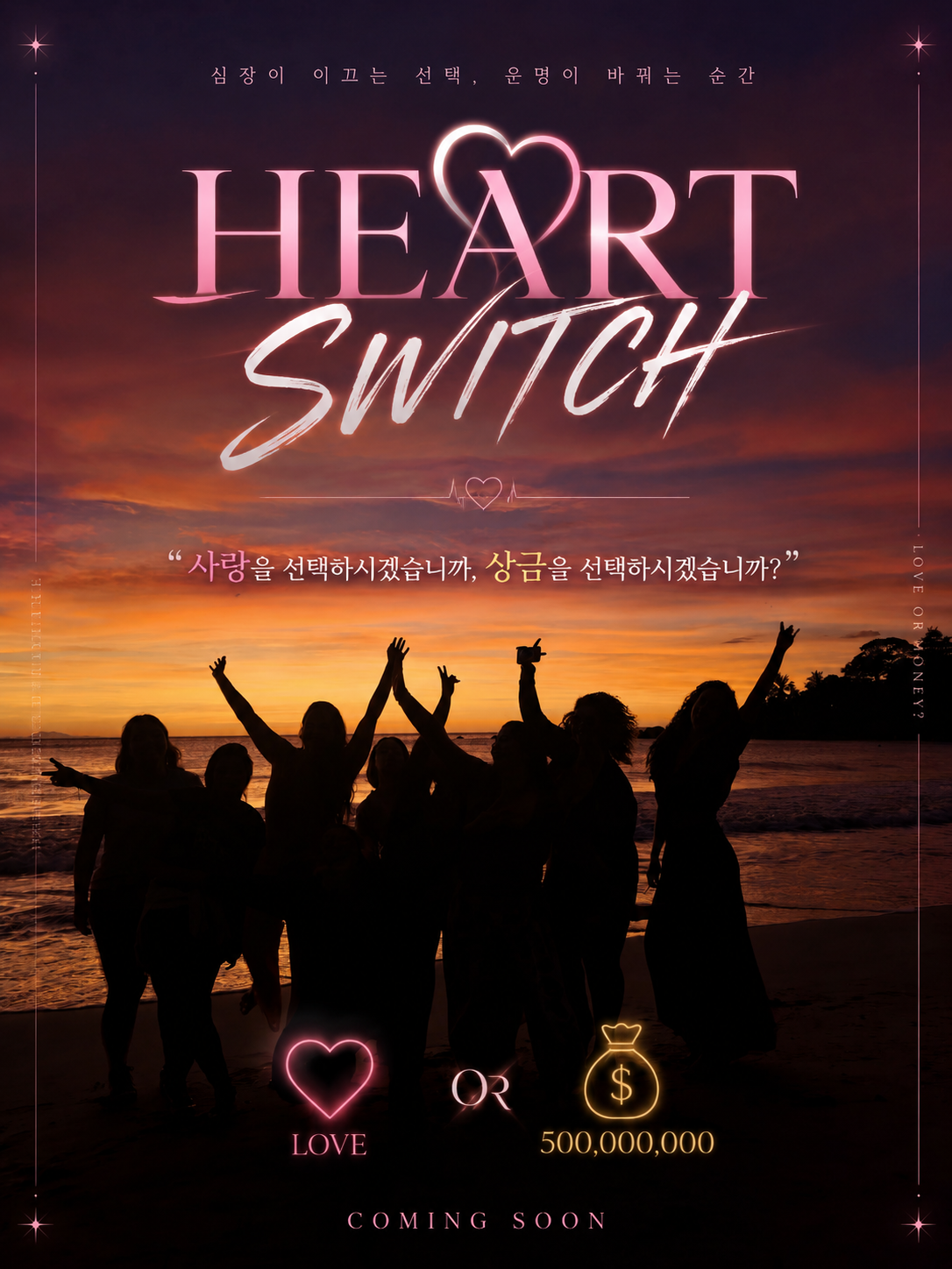 HEART SWITCH 대표 이미지