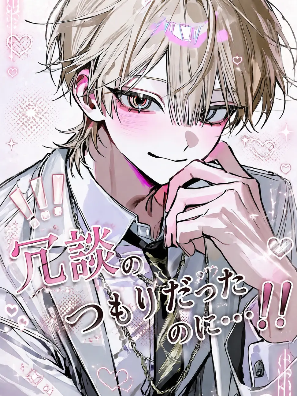 yyyuin0923의 冗談のつもりだったのに……！！