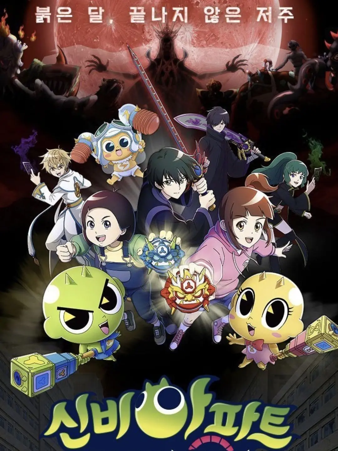 CruelMatch1844의 신비아파트+김여우