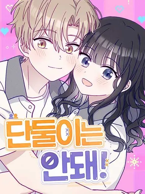 StaleHut7115의 단둘이는 안 돼!