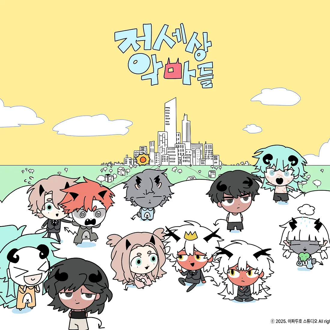 Researcher의 저세상 악마들