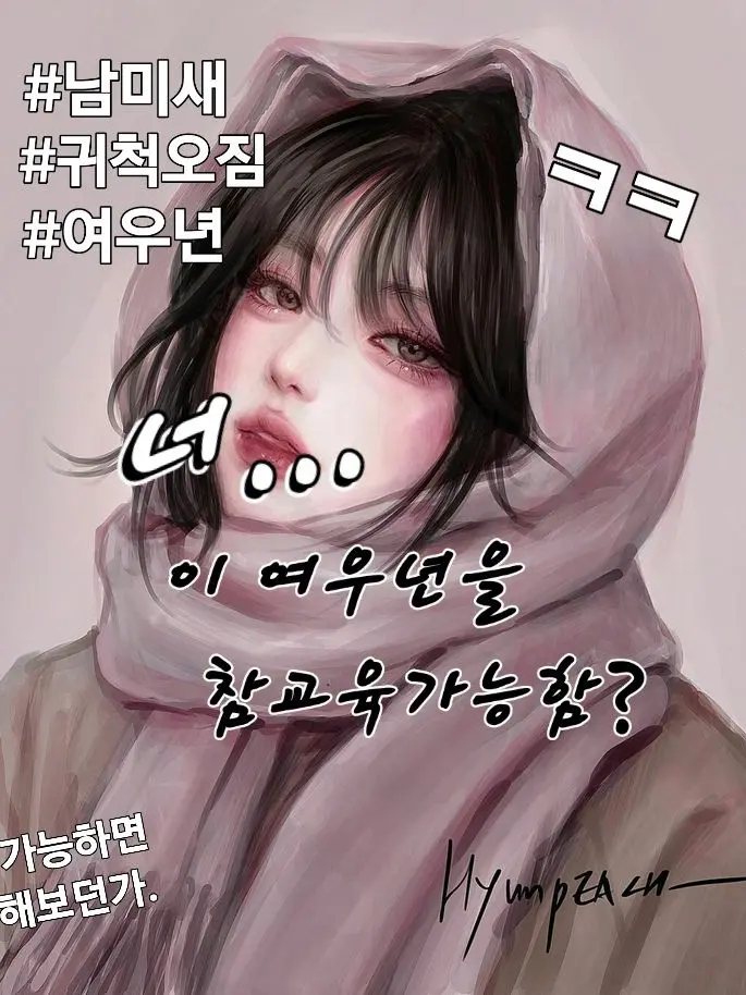 Anajqn의 너 이 여우년을 참교육 가능함?