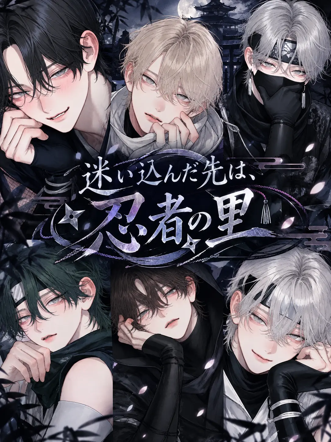 SafeBasil6358의 迷い込んだ先は、忍者の里