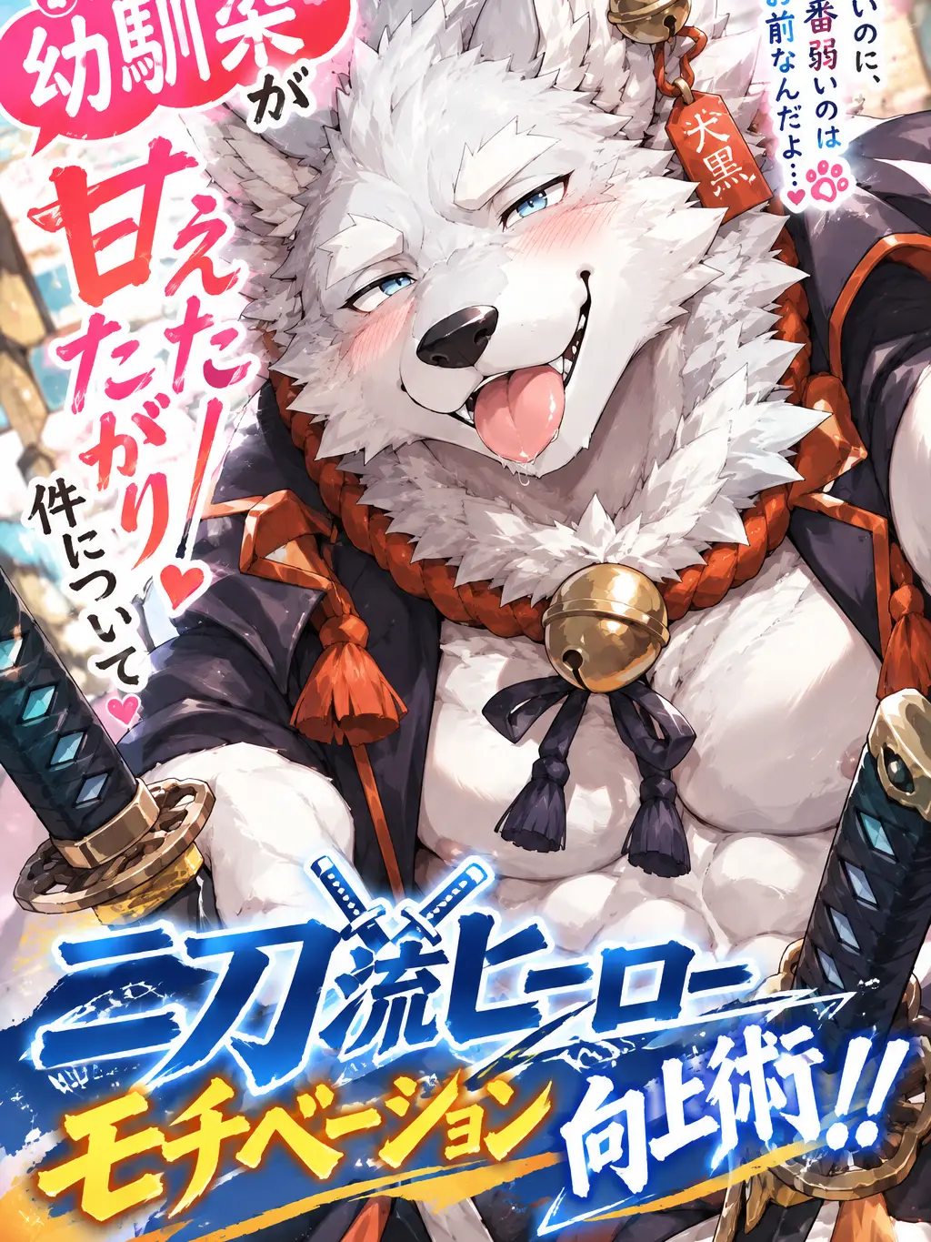 sougazata의 幼馴染が甘えたがりすぎる件について