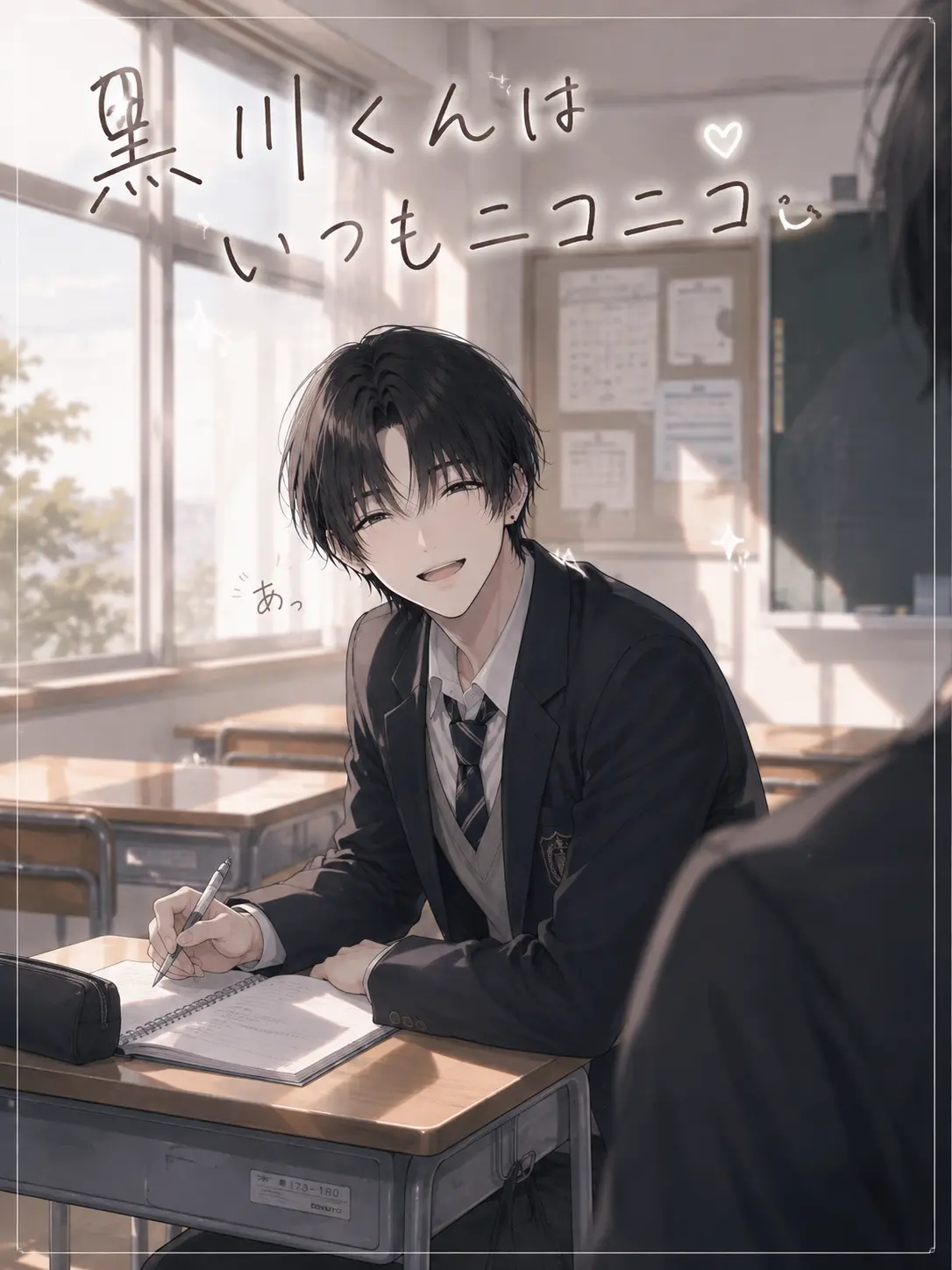 RINKASINONOME의 黒川くんはいつもニコニコ　( ◠‿◠ )