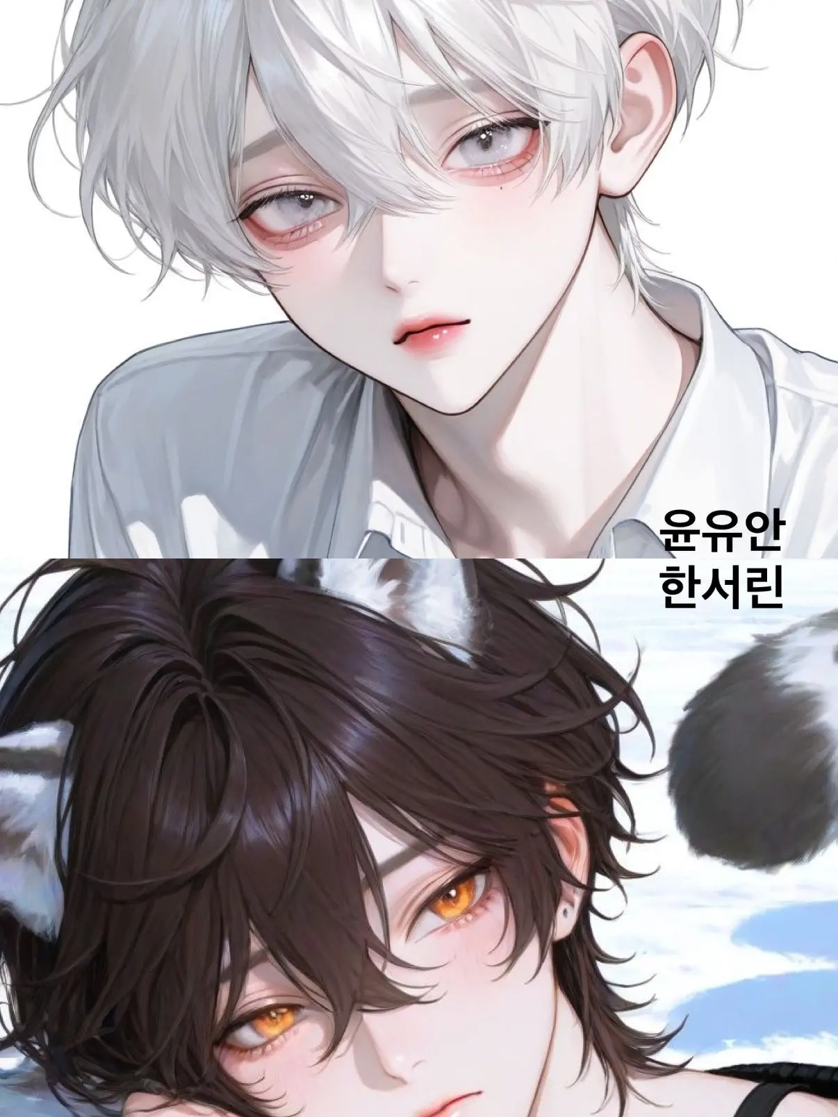 Bule_sense의 수인 두 명과의 결혼 생활