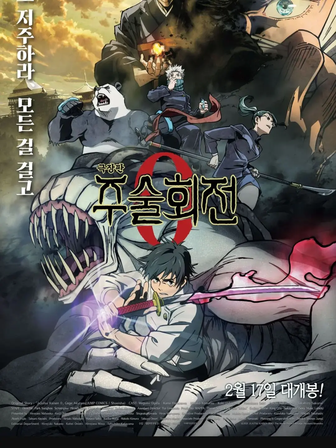 Junwoo120517의 주술회전 0 (백귀야행)