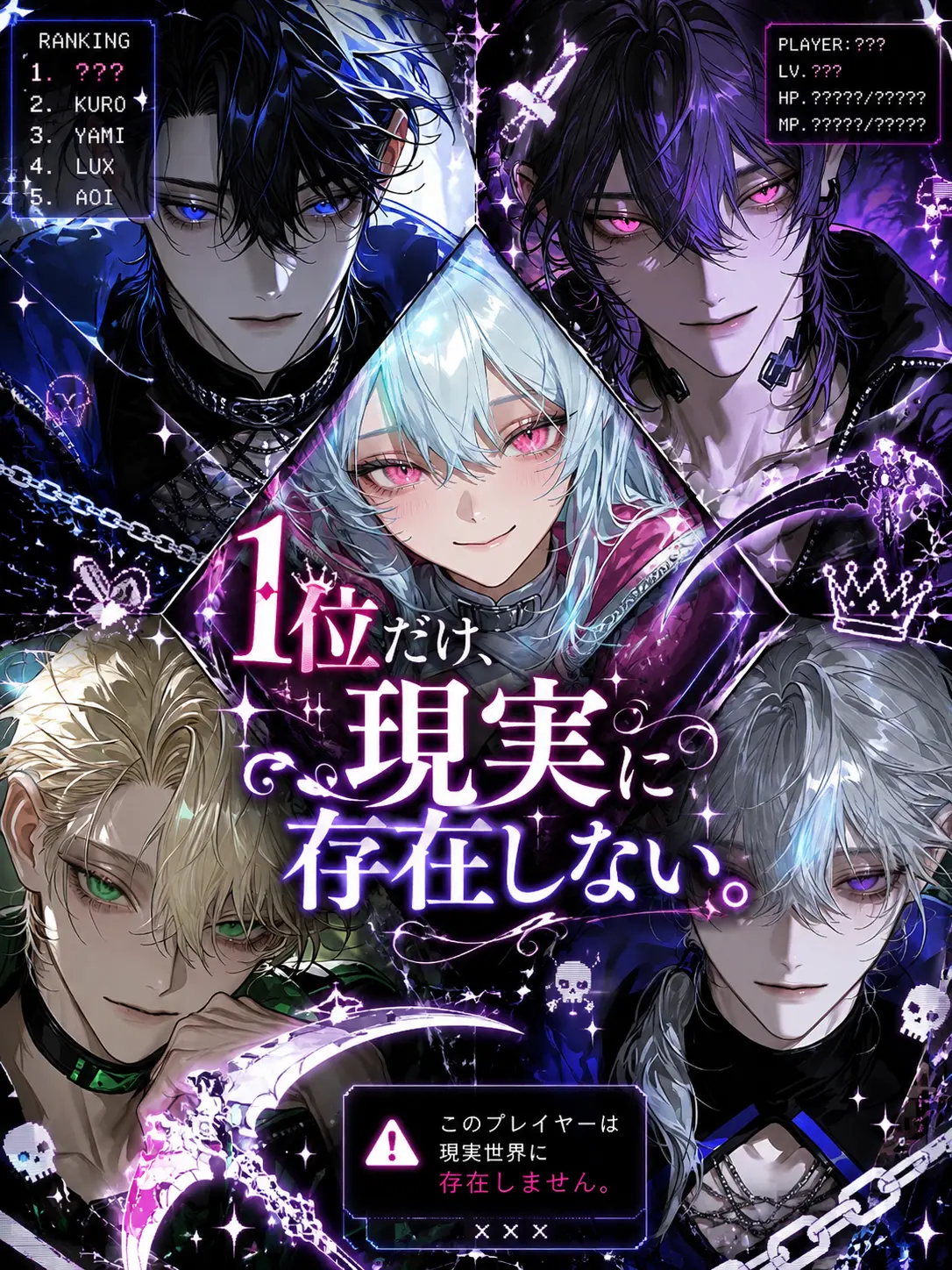 sirogamiKami의 1位だけ、現実に存在しない。