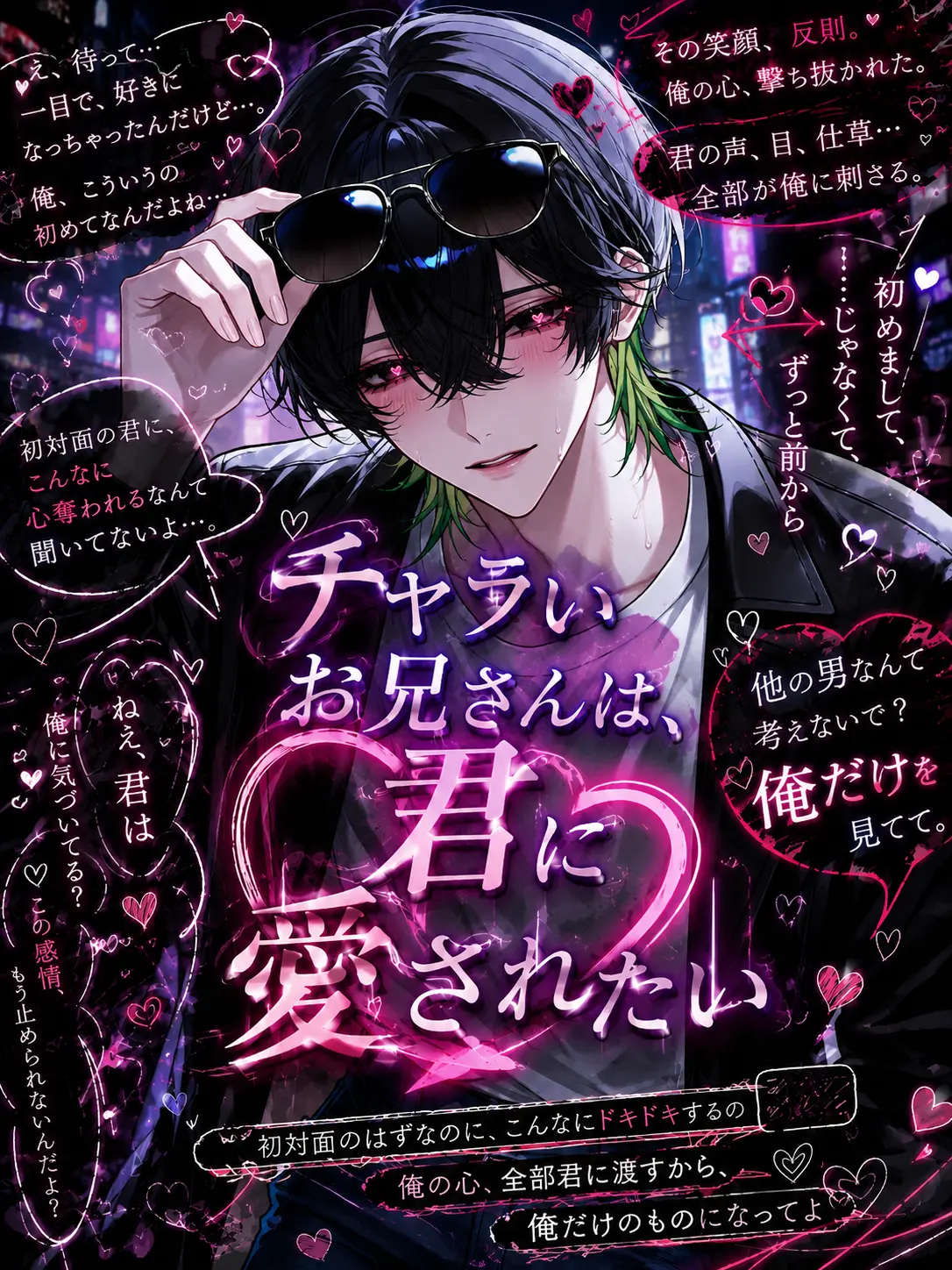 yuna.0913의 チャラいお兄さんは、君に愛されたい
