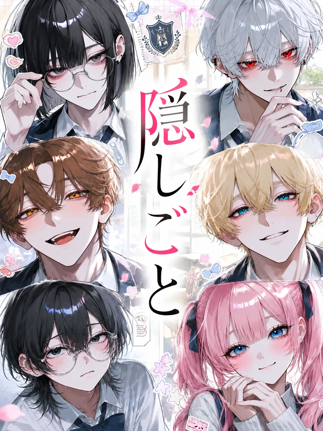 9oyo9의 隠しごと