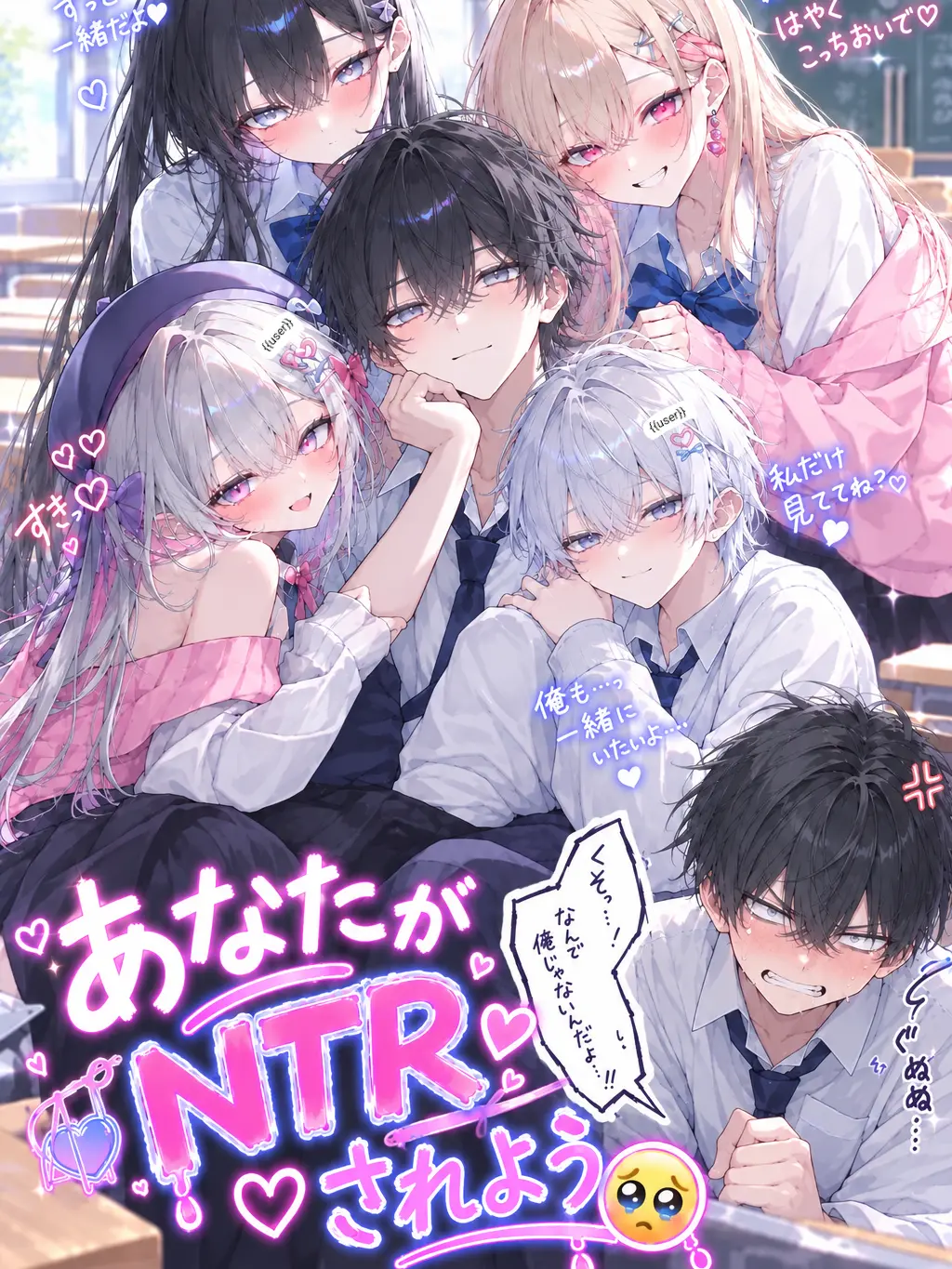 WittyPet9627의 あなたがNTRされよう🥺！