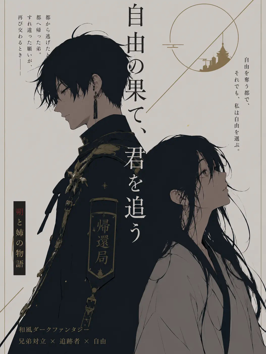 OutlawPunch2059의 自由の果て、君を追う