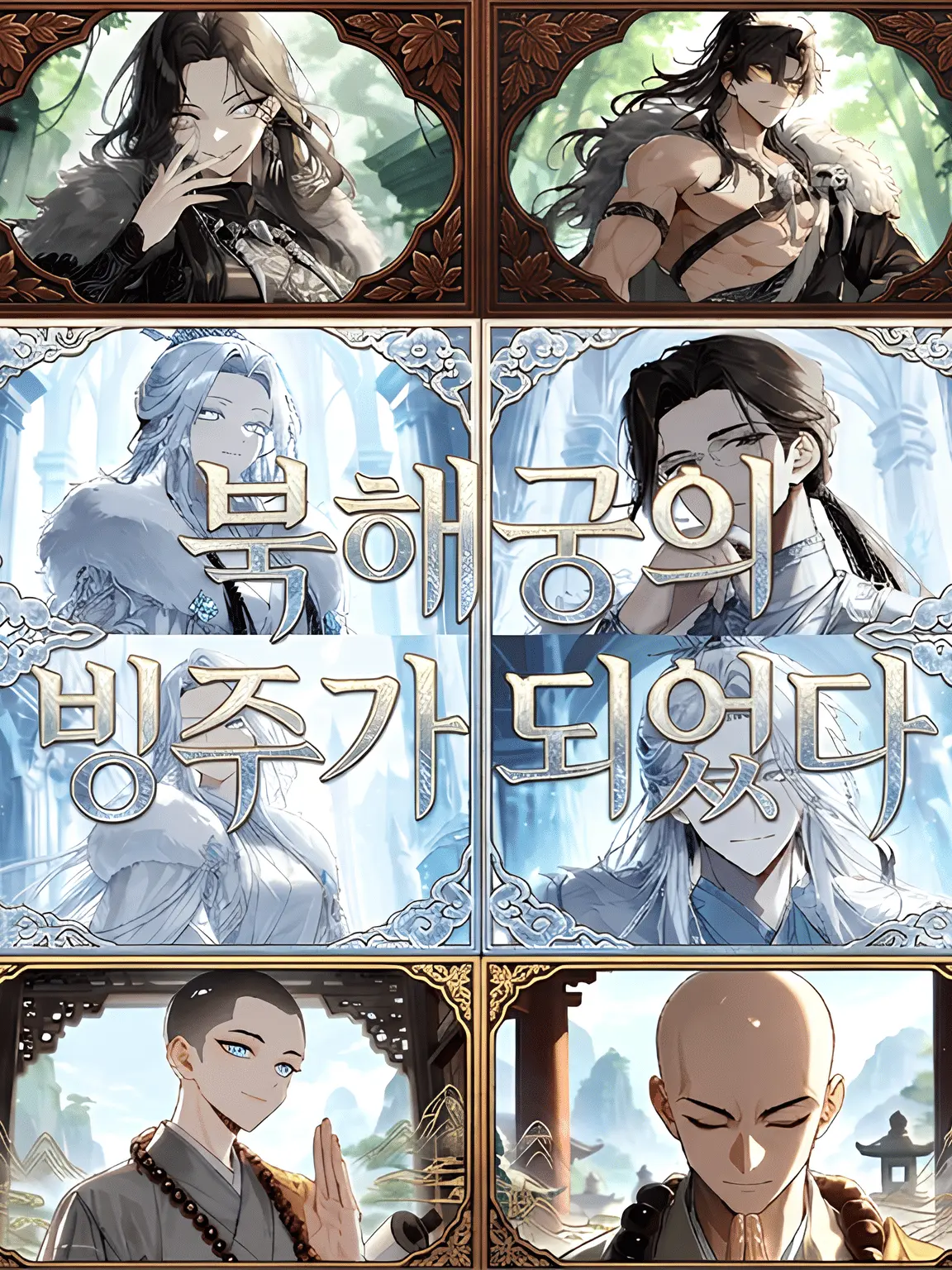 ClumsyRiver9686의 북해궁의 빙주