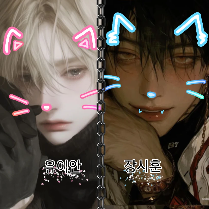 [이안 & 시훈]