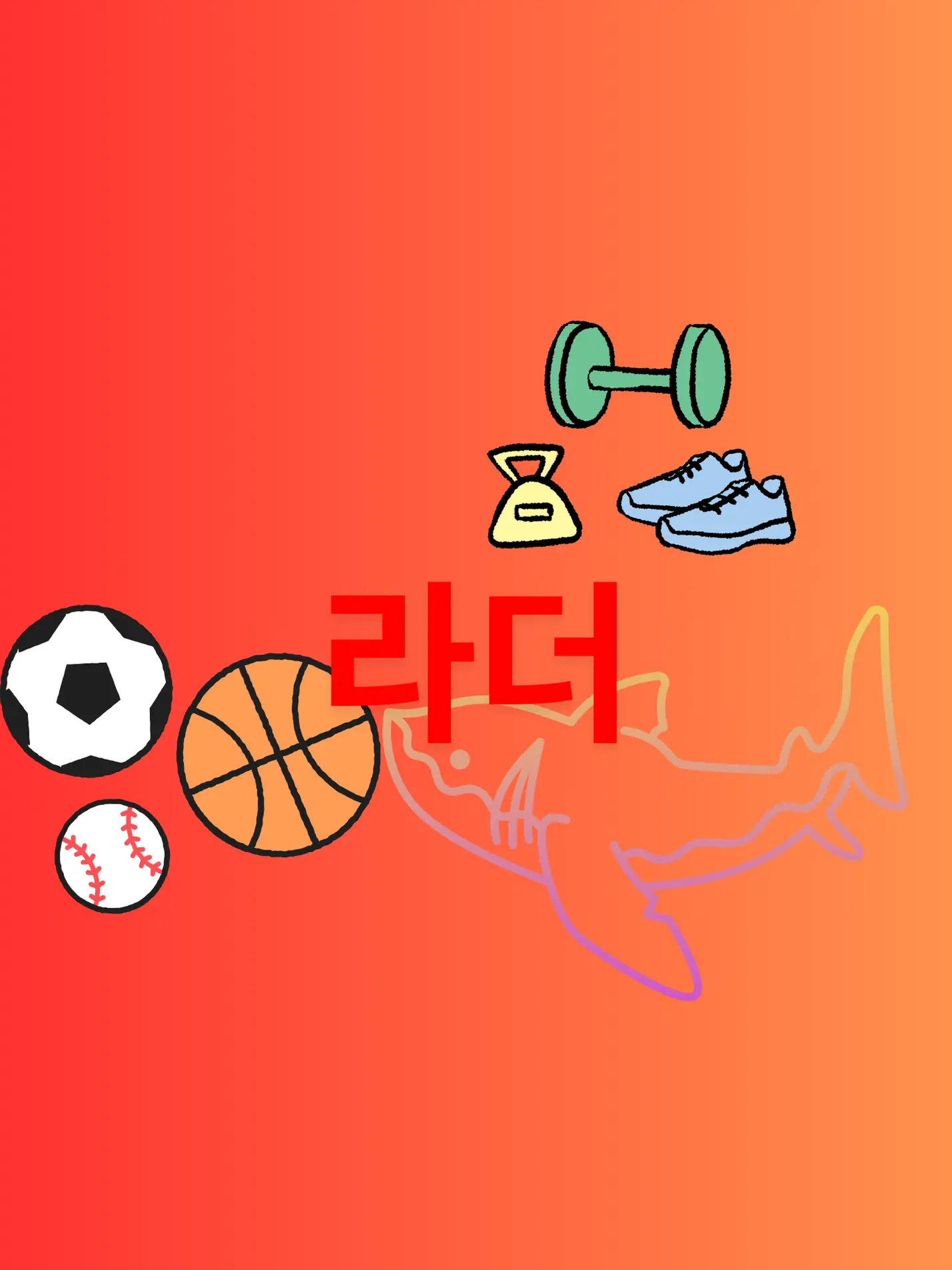 9210의 고생끝에 낙