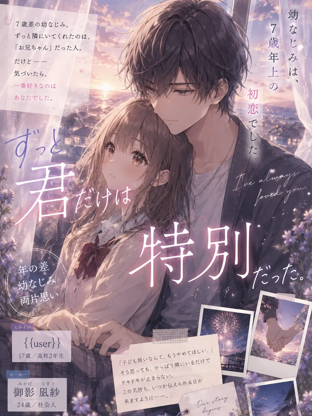 LABI089usagi082의 『ずっと、君だけは特別だった。』