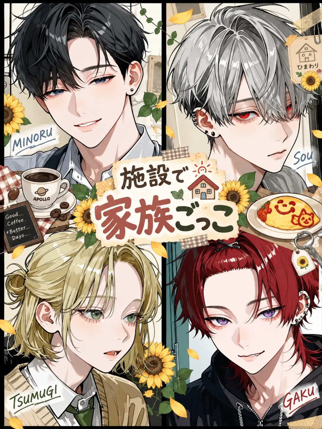 ap_5297의 施設で家族ごっこ