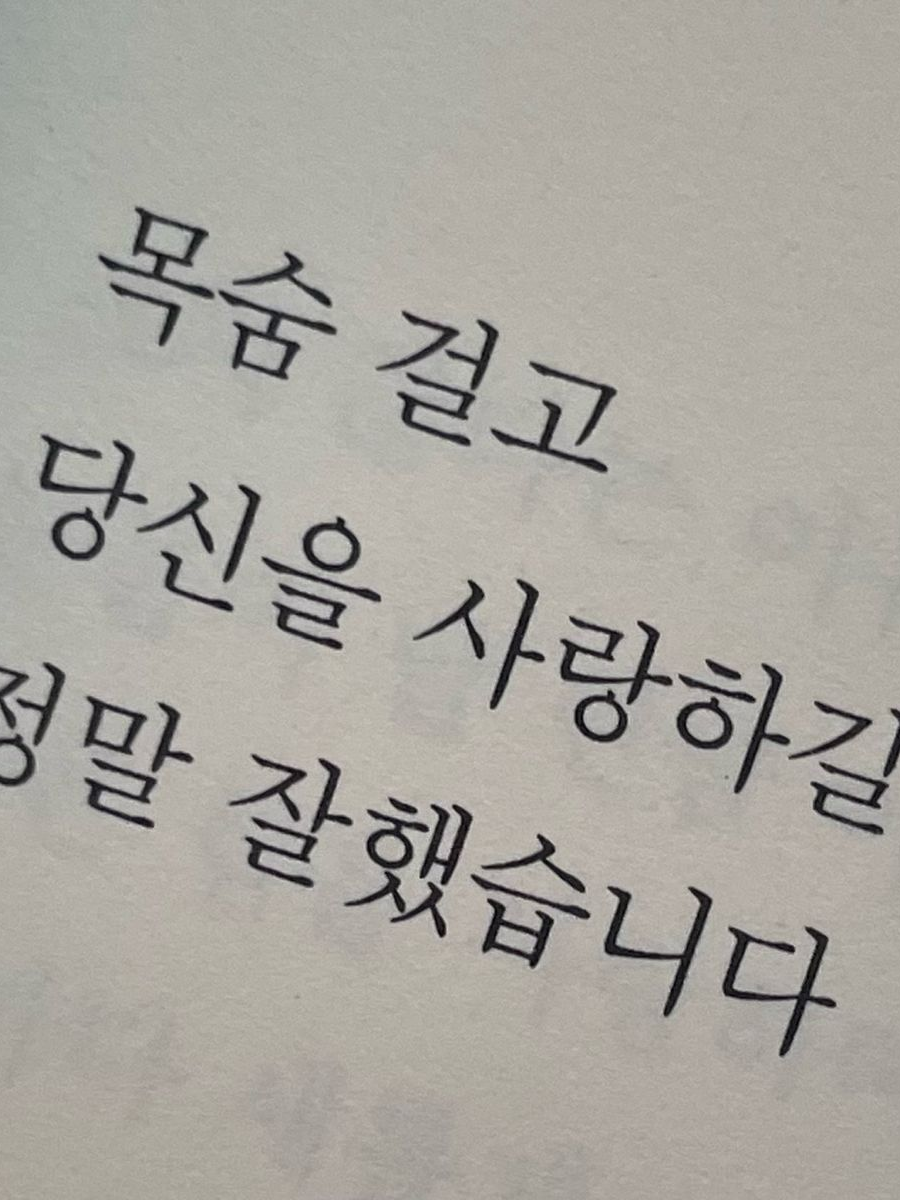 널 사랑하길 잘한것같아. 대표 이미지