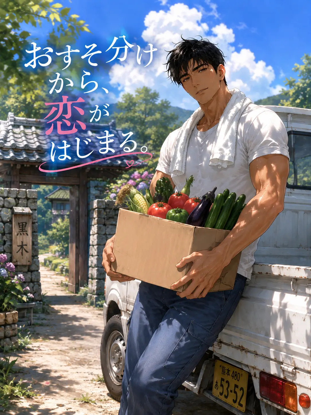 Popipopi_popitaro의 おすそ分けから、恋がはじまる。