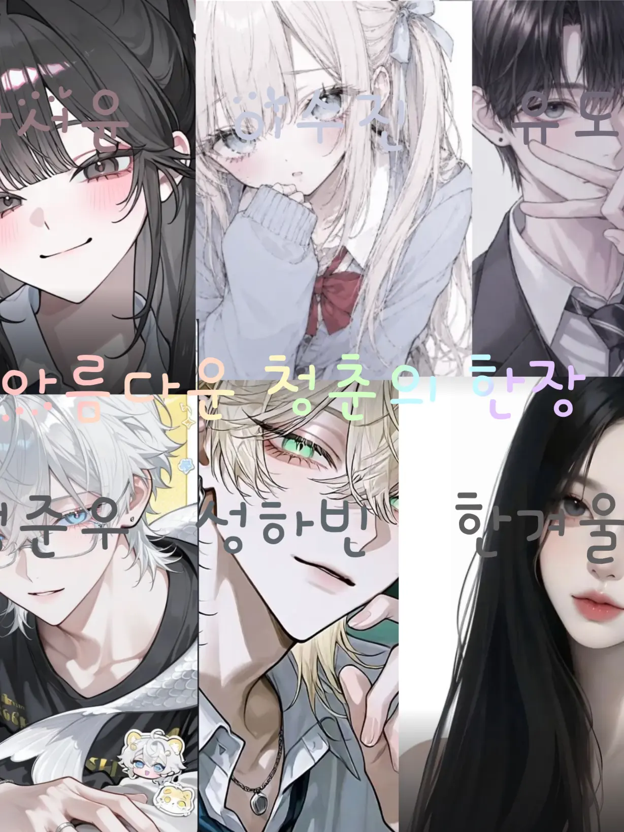 HarshLand5566의 아름다운 청춘의 한장