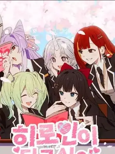 ONLYRIKO-ONLYRIKO의 너만의 히로인이 되고싶어! +(칸나)