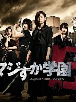 RegalBat9466의 マジすか学園物語