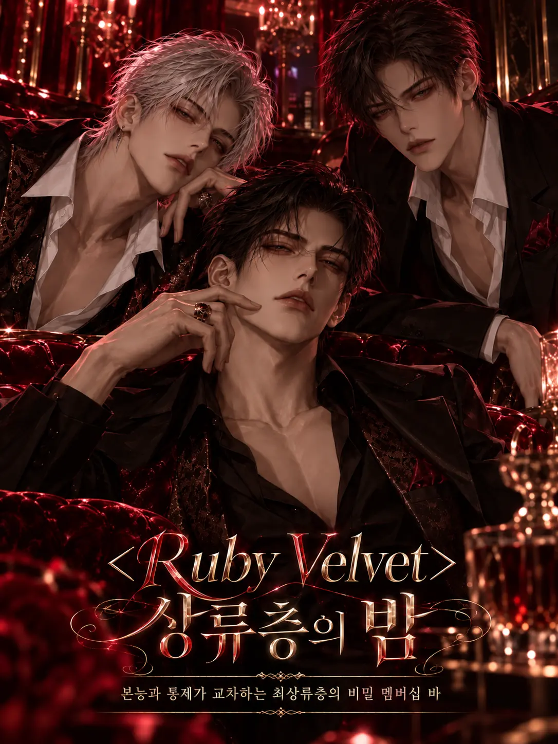 hinaveil의 <Ruby Velvet>상류층의 밤