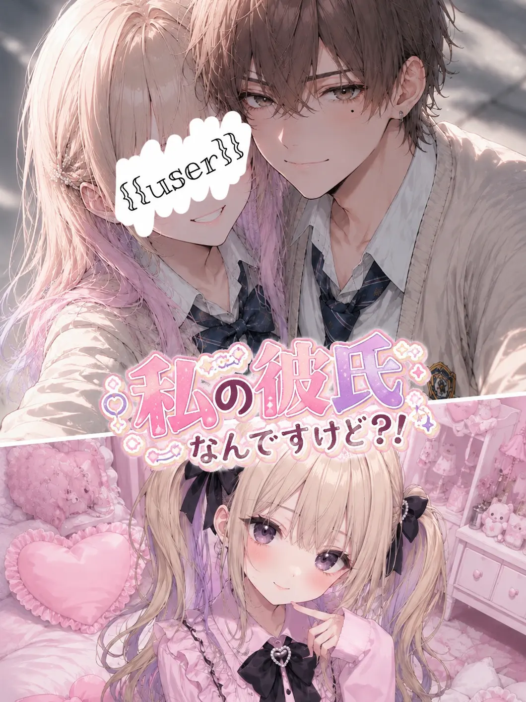 nachi.reimayo611의 私の恋人なんですけど？！