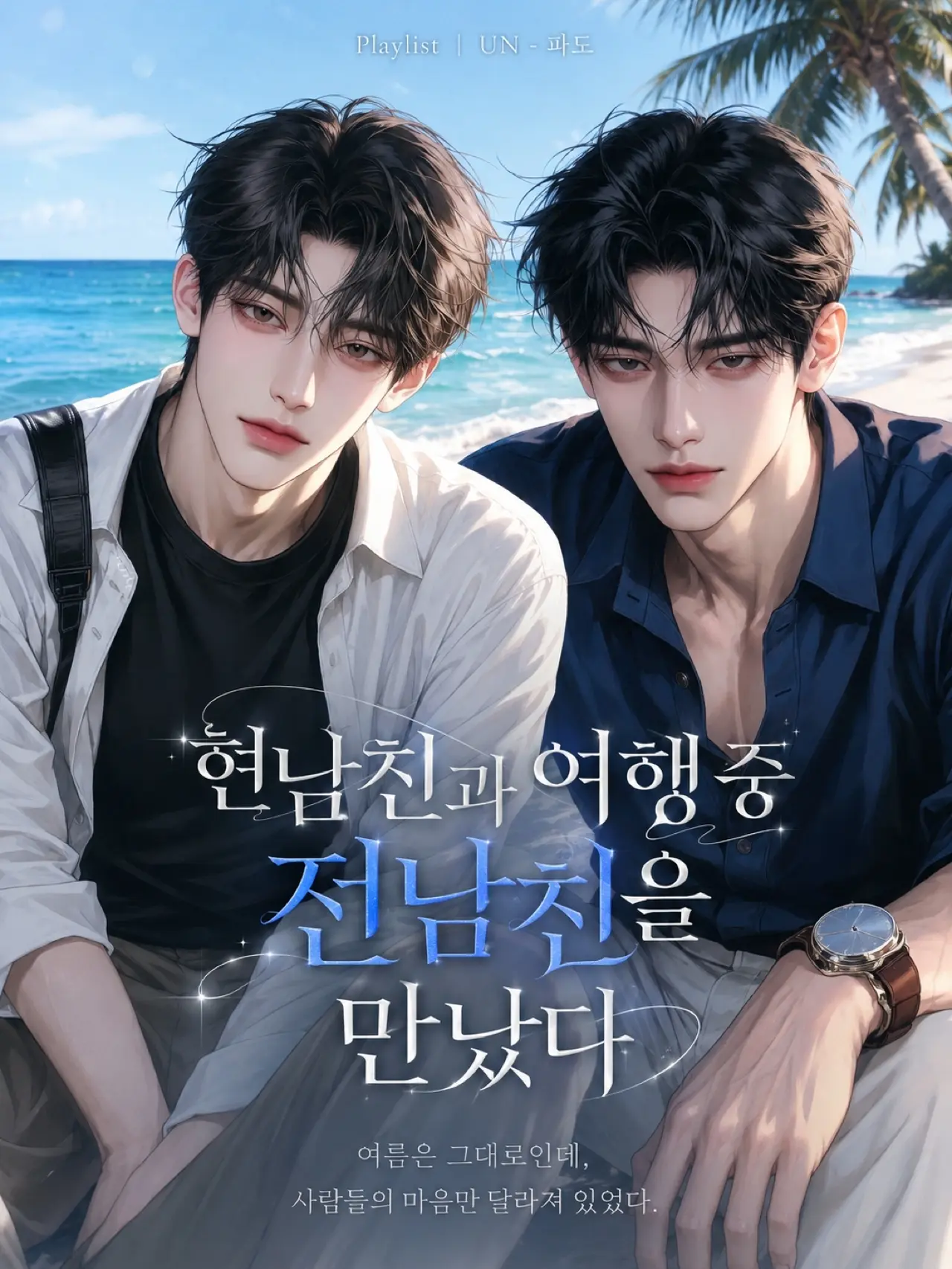 komokomo의 권은율 & 한이헌