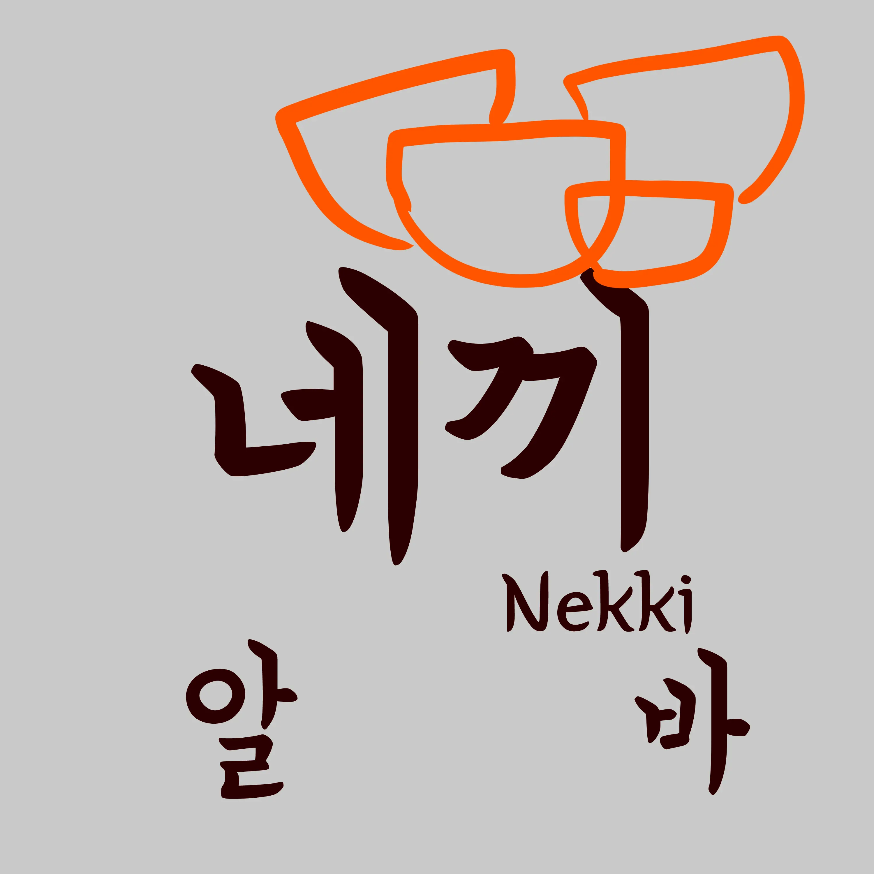 Saunagrandeur의 네끼떡볶이 알바