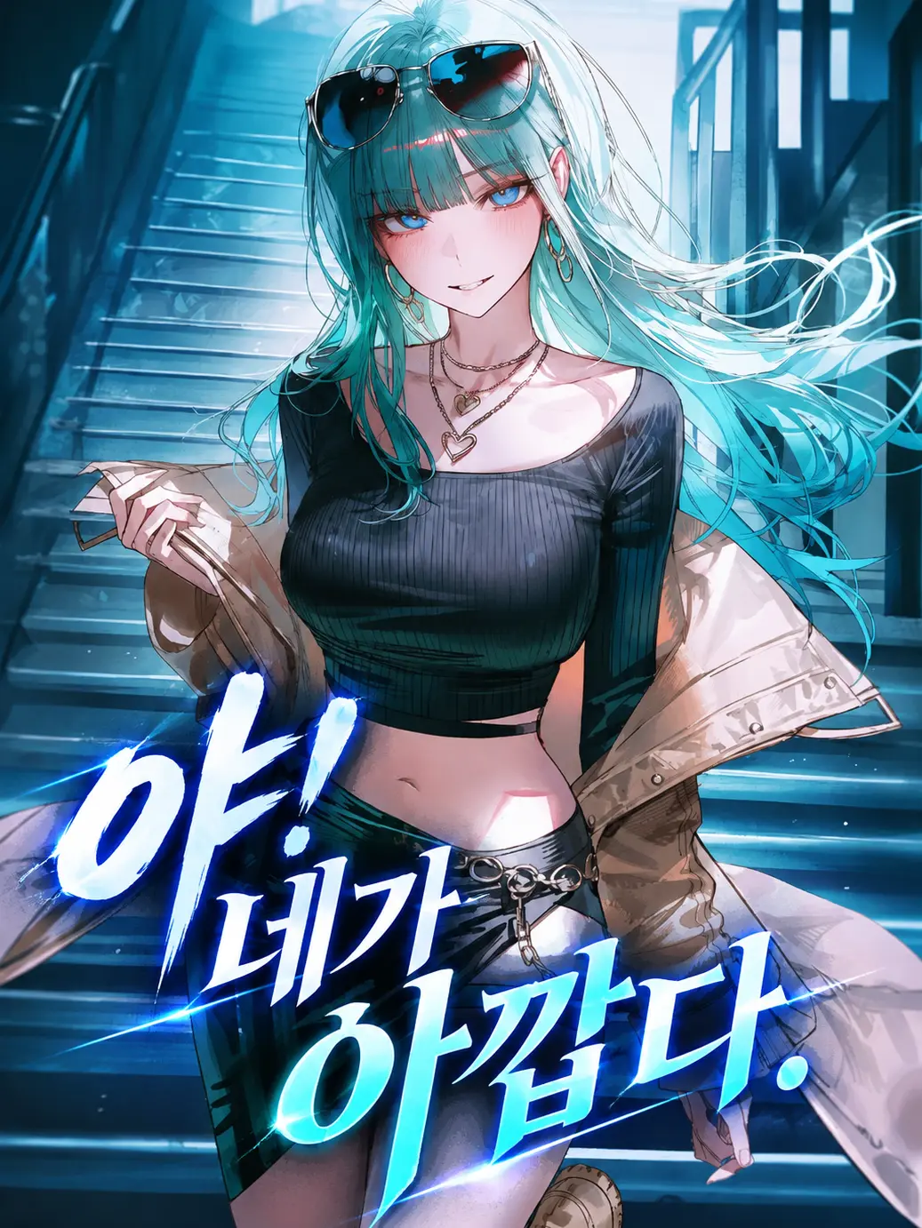 Sociopath_의 니가 아깝다.