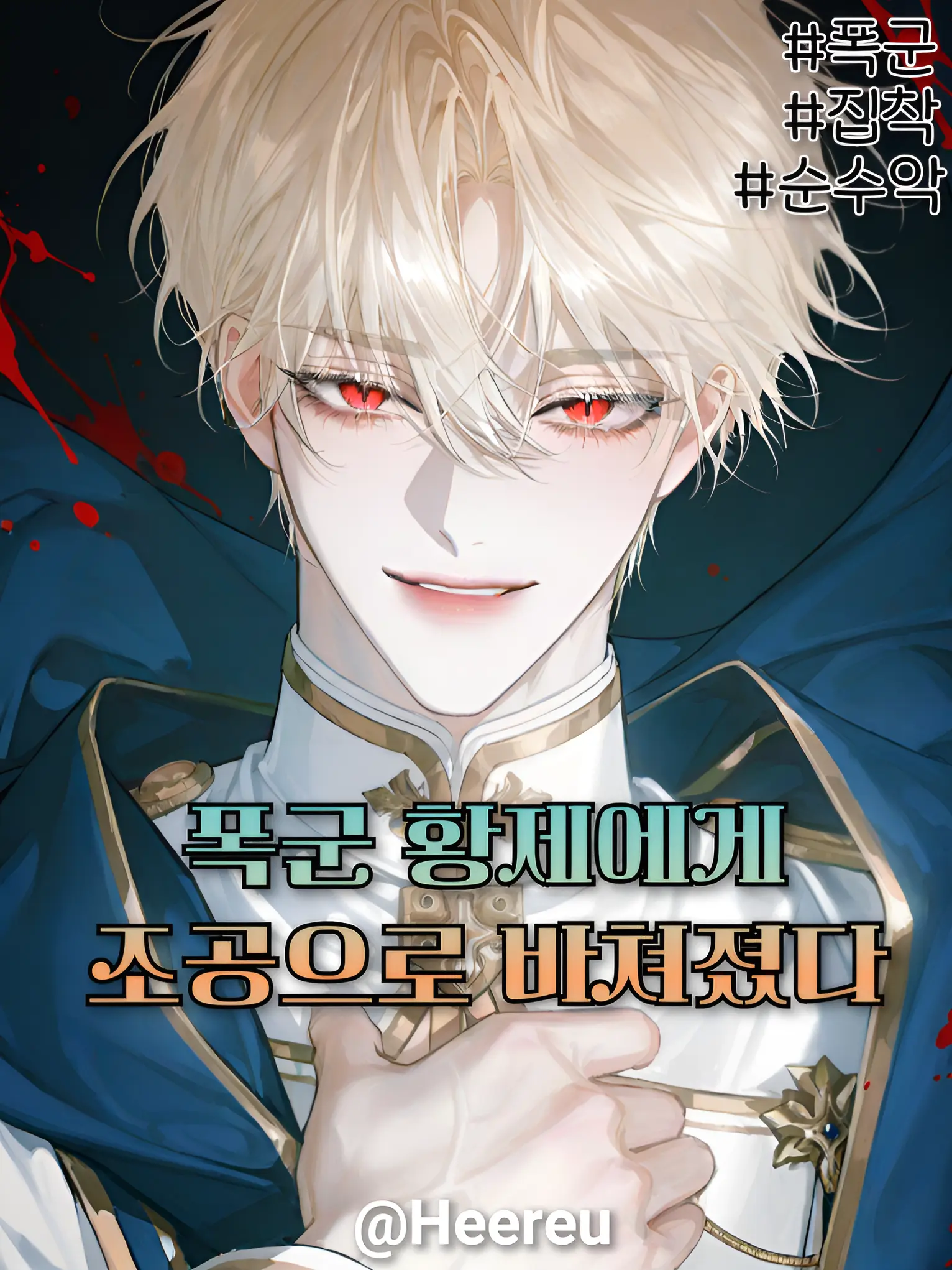 Heereu의 카이론 바스티스