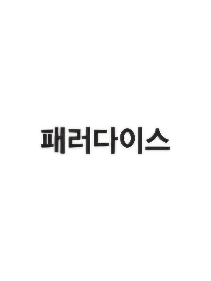패스 수련회 대표 이미지