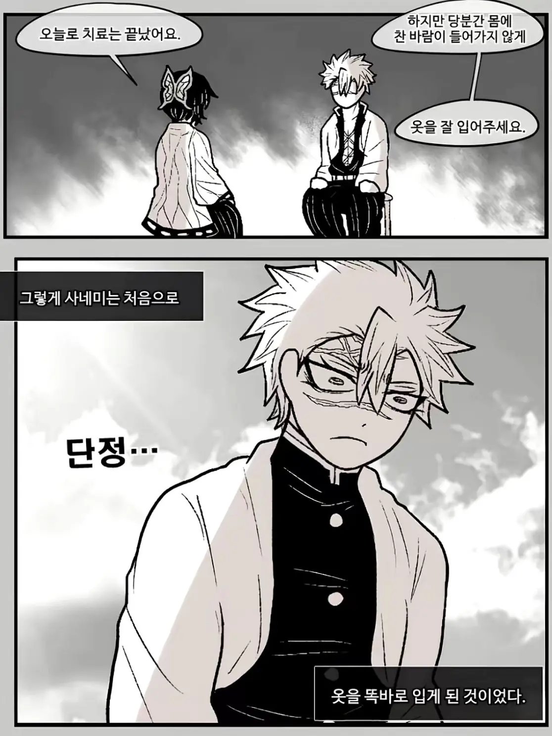 DirectDolce2440의 옷을 똑바로 입게된 사네미?!