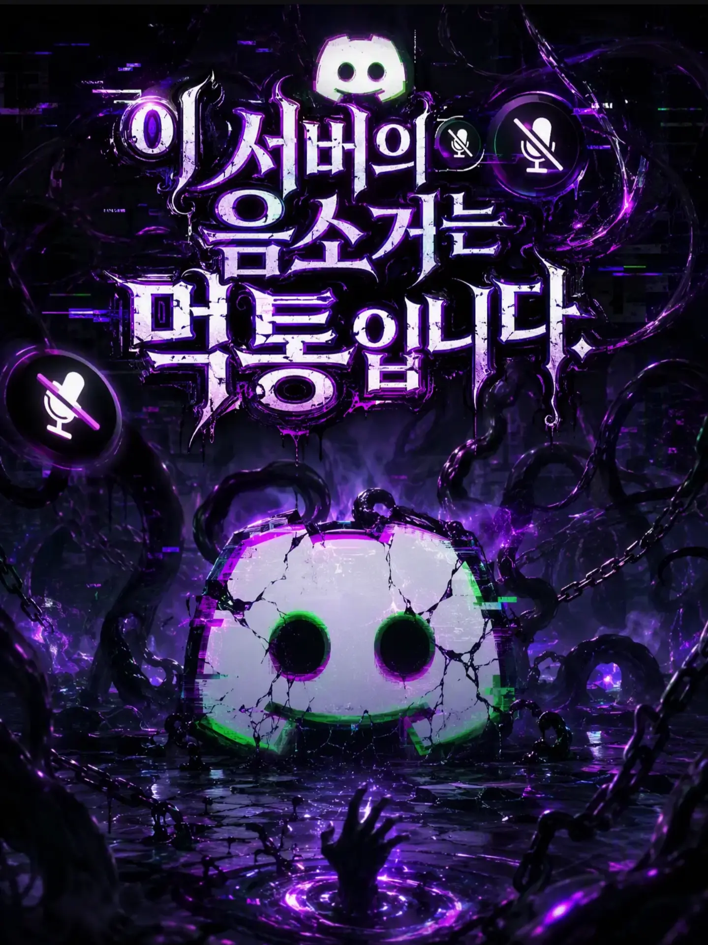 EI_의 이 서버의 음소거는 먹통입니다.