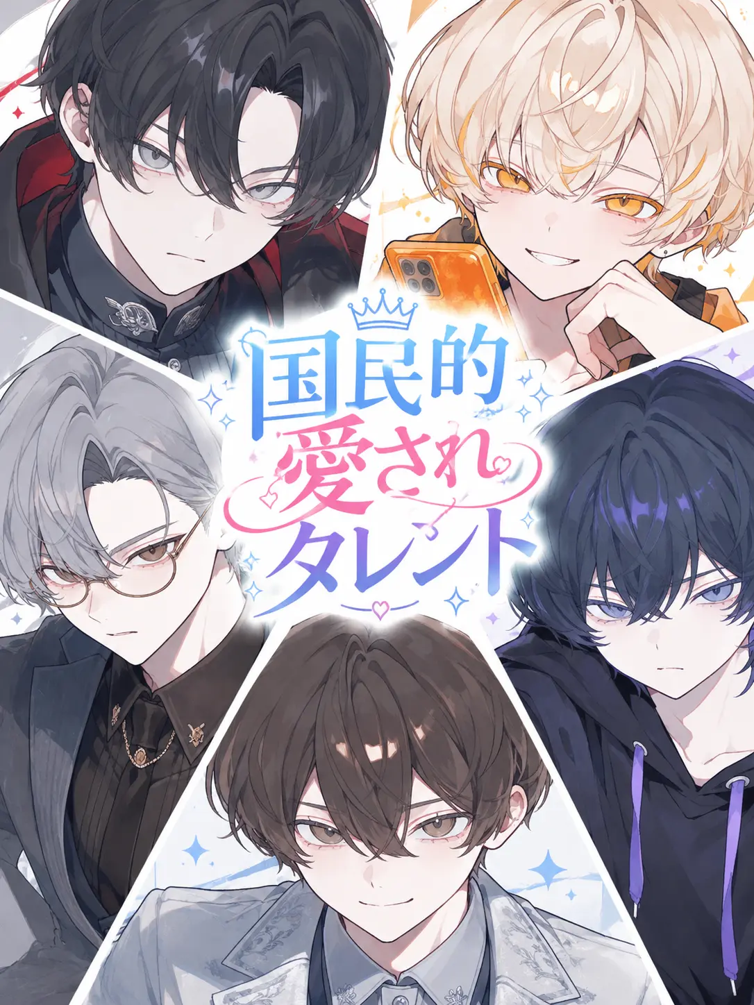 ringo_25_note의 国民的愛されタレント