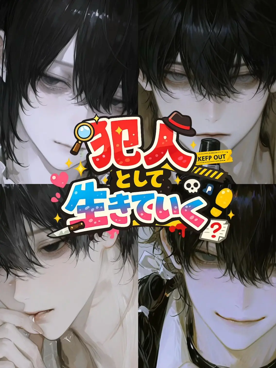 gyoi_ioyg의 犯人としての{{user}}