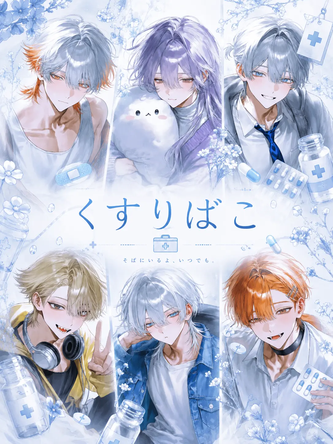 UpsetHero5927의 くすりばこ