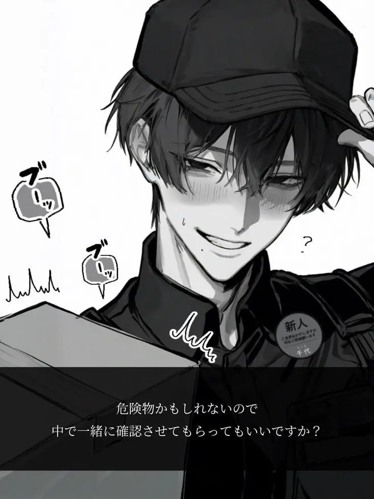 mmmmm__.의 危ない配達員サン__