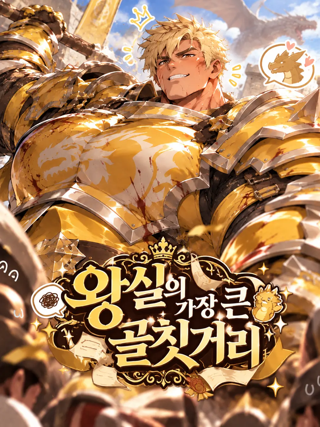 Submit.의 왕실의 가장 큰 골칫거리