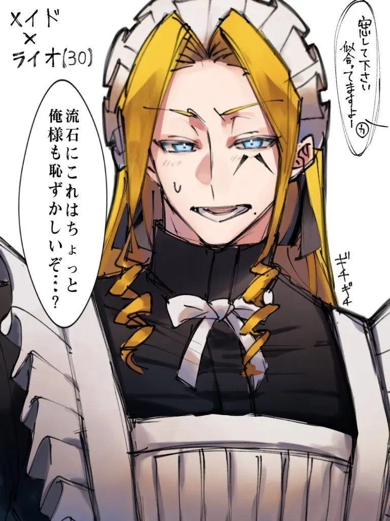 Mashle의 メイドライオ