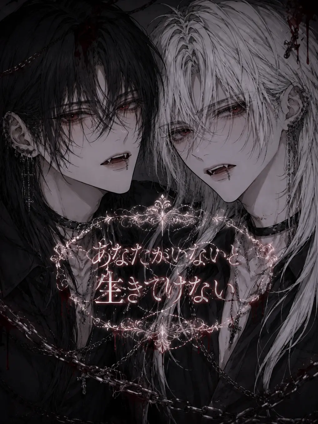 FickleLlama2796의 あなたがいないと生きてけない