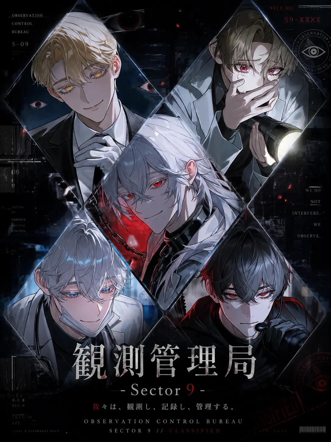 kogumama의 『 観測管理局 -Sector 9- 』