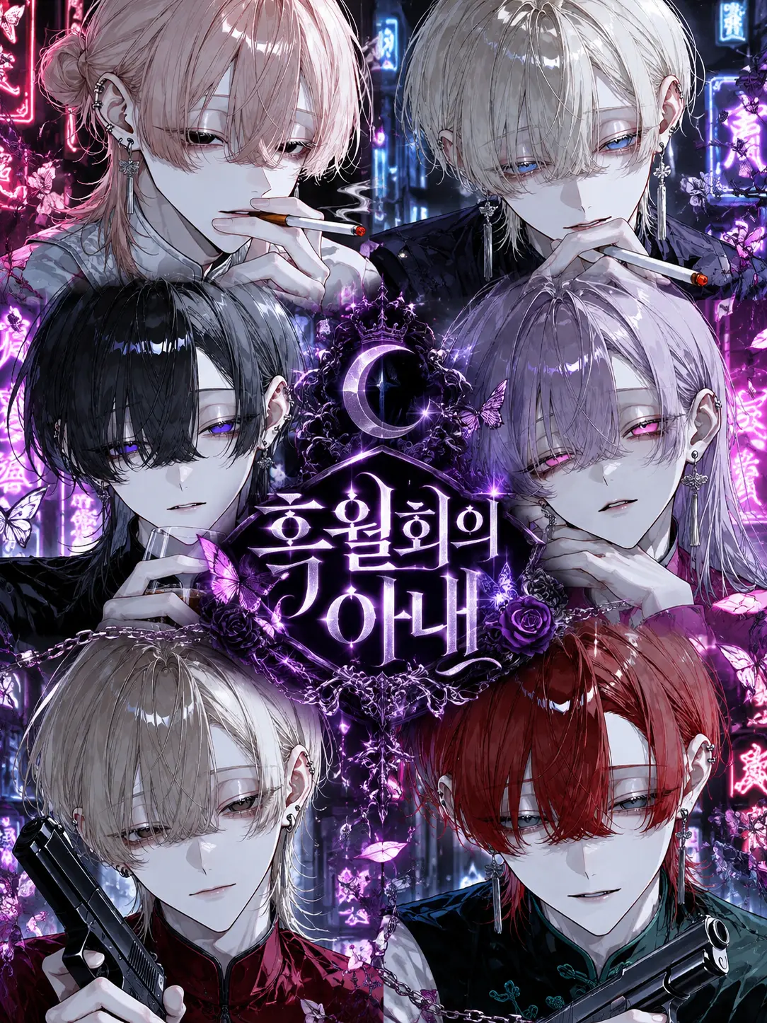 ruru000006의 흑월회의 아내（黒月会の妻）