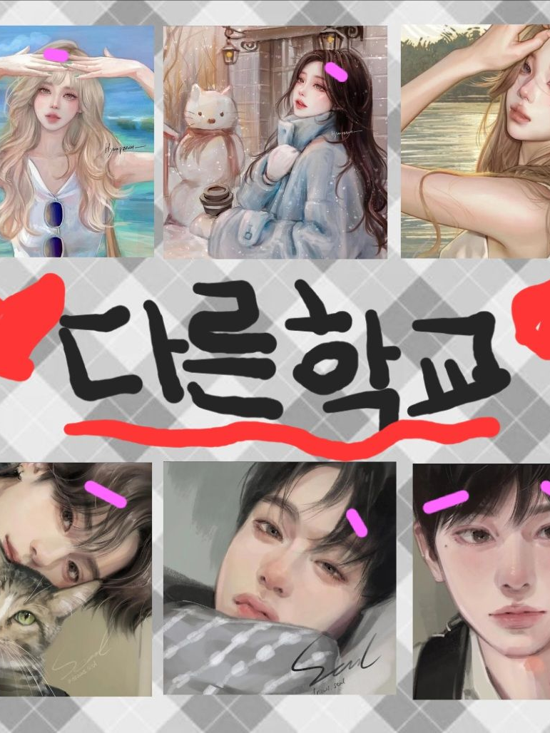 다른학교 무리! 대표 이미지